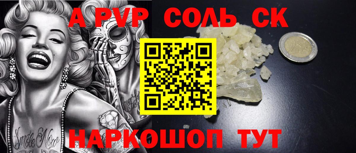 Alfa_PVP Crystall Снежинск