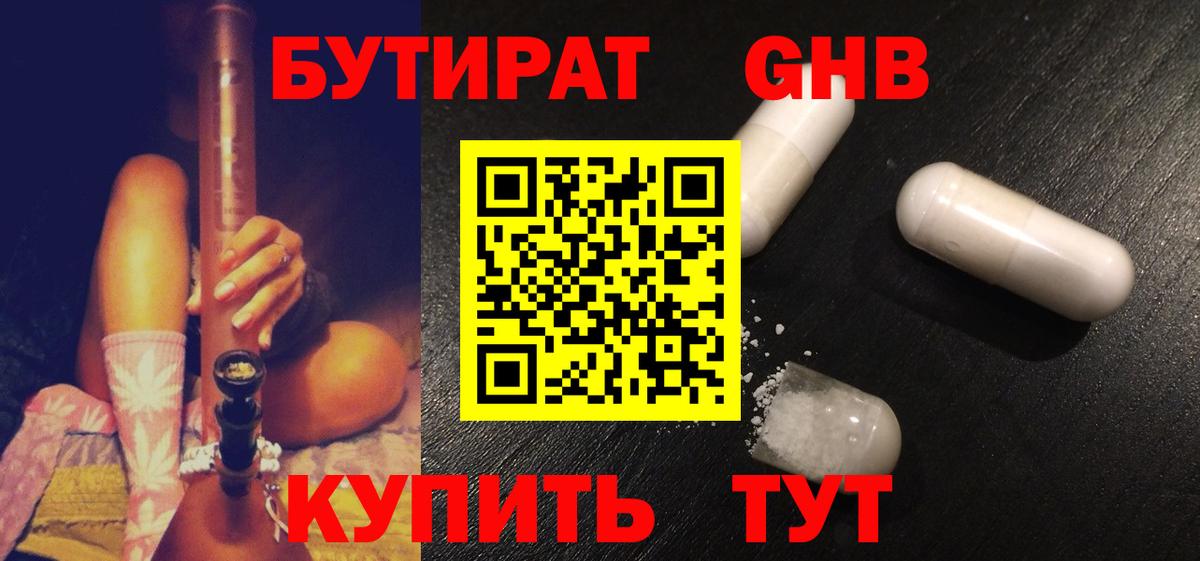 Снежинск  БУТИРАТ  Вход с VPN  Бутират BDO 33% 