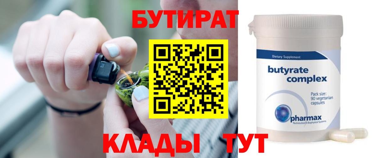 Бутират BDO Снежинск
