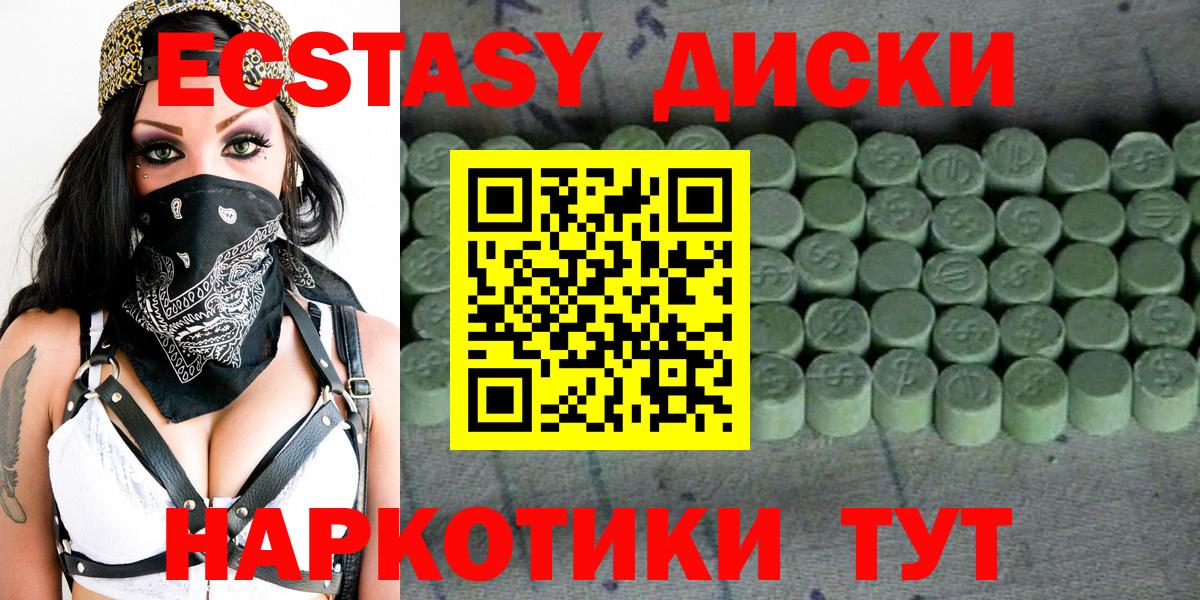 Экстази диски Снежинск