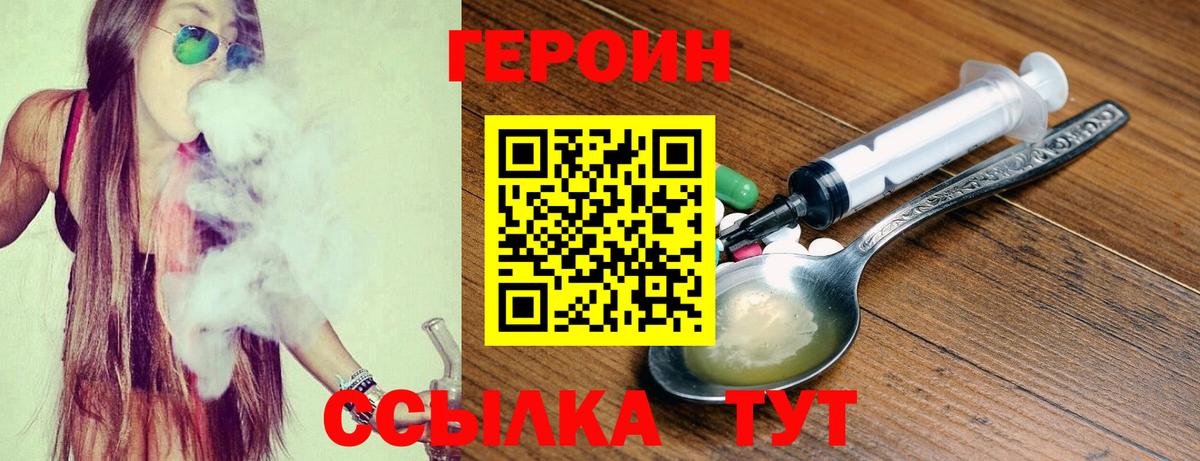Героин VHQ  Вход с VPN  Снежинск 