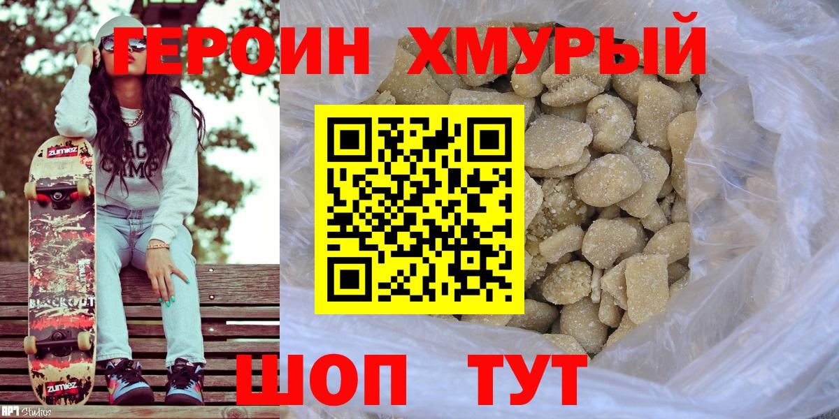 Героин VHQ Снежинск